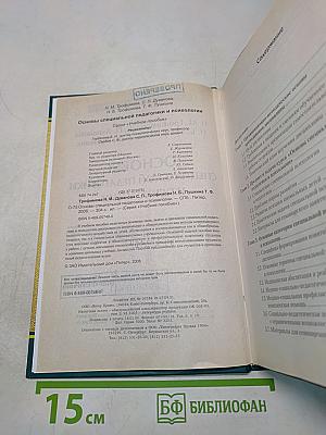 Основы специальной педагогики и психологии