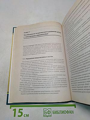 Основы специальной педагогики и психологии