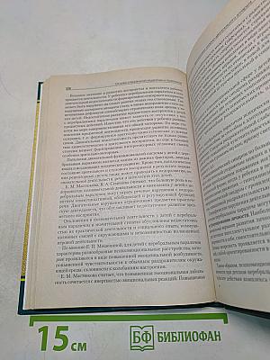 Основы специальной педагогики и психологии
