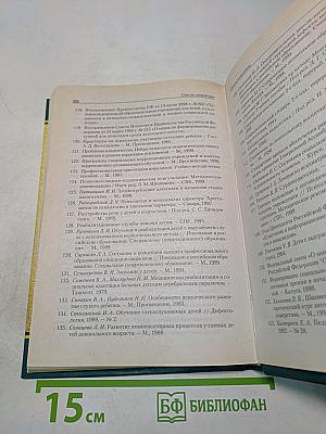 Основы специальной педагогики и психологии