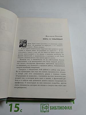 В редакцию не вернулся... Книга вторая