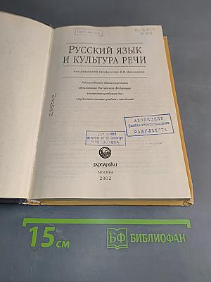 Русский язык и культура речи