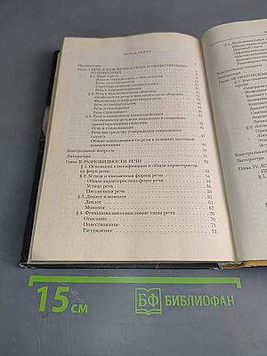 Русский язык и культура речи