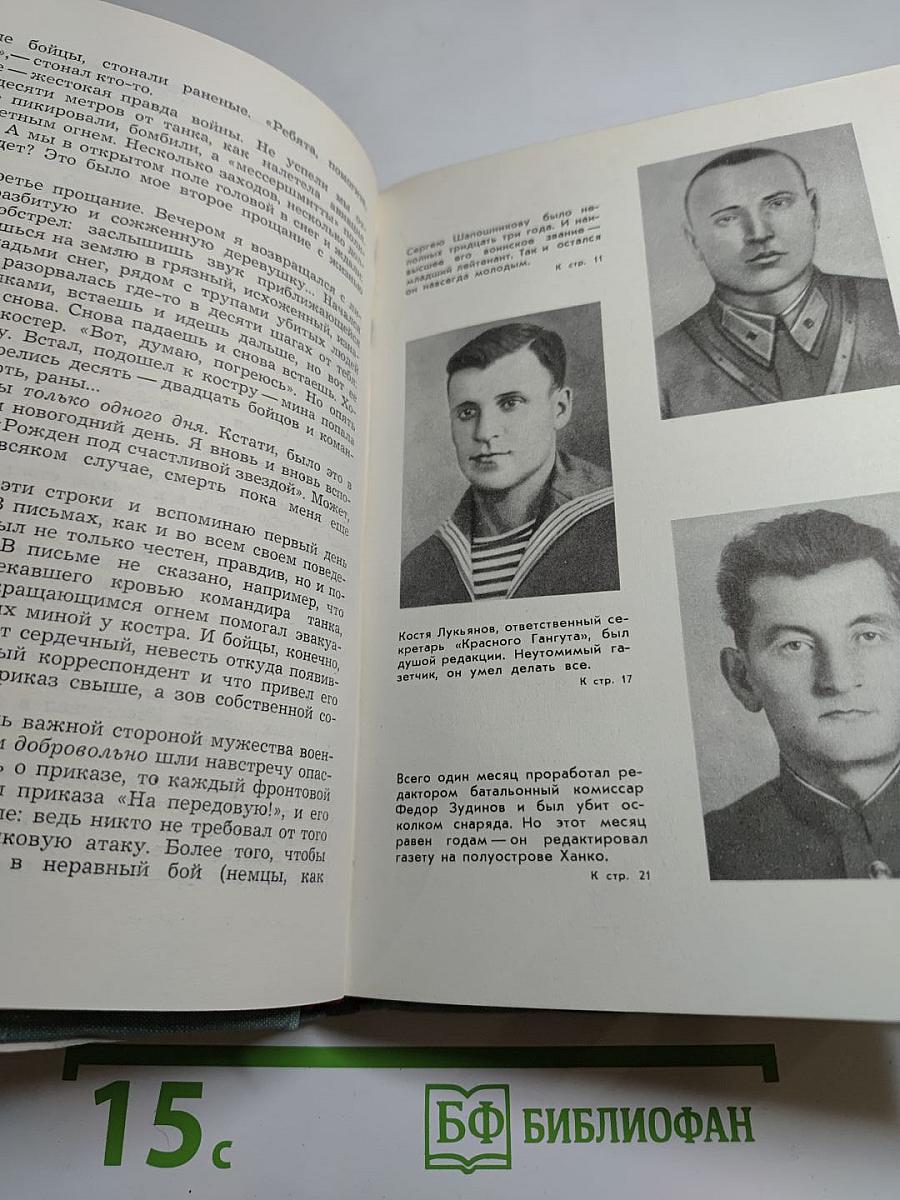 В редакцию не вернулся... Книга вторая