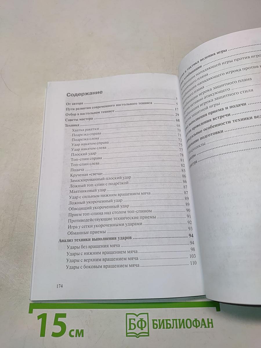 Настольный теннис: 6+12