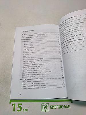 Настольный теннис: 6+12