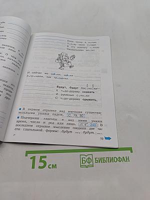 Русский язык. Тетрадь-задачник. 3 класс. Часть 2