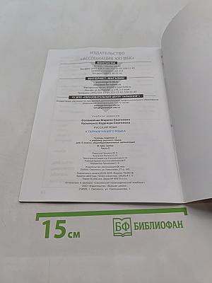 Русский язык. Тетрадь-задачник. 3 класс. Часть 2
