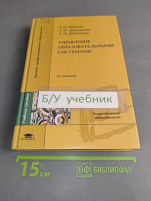 Управление образовательными системами