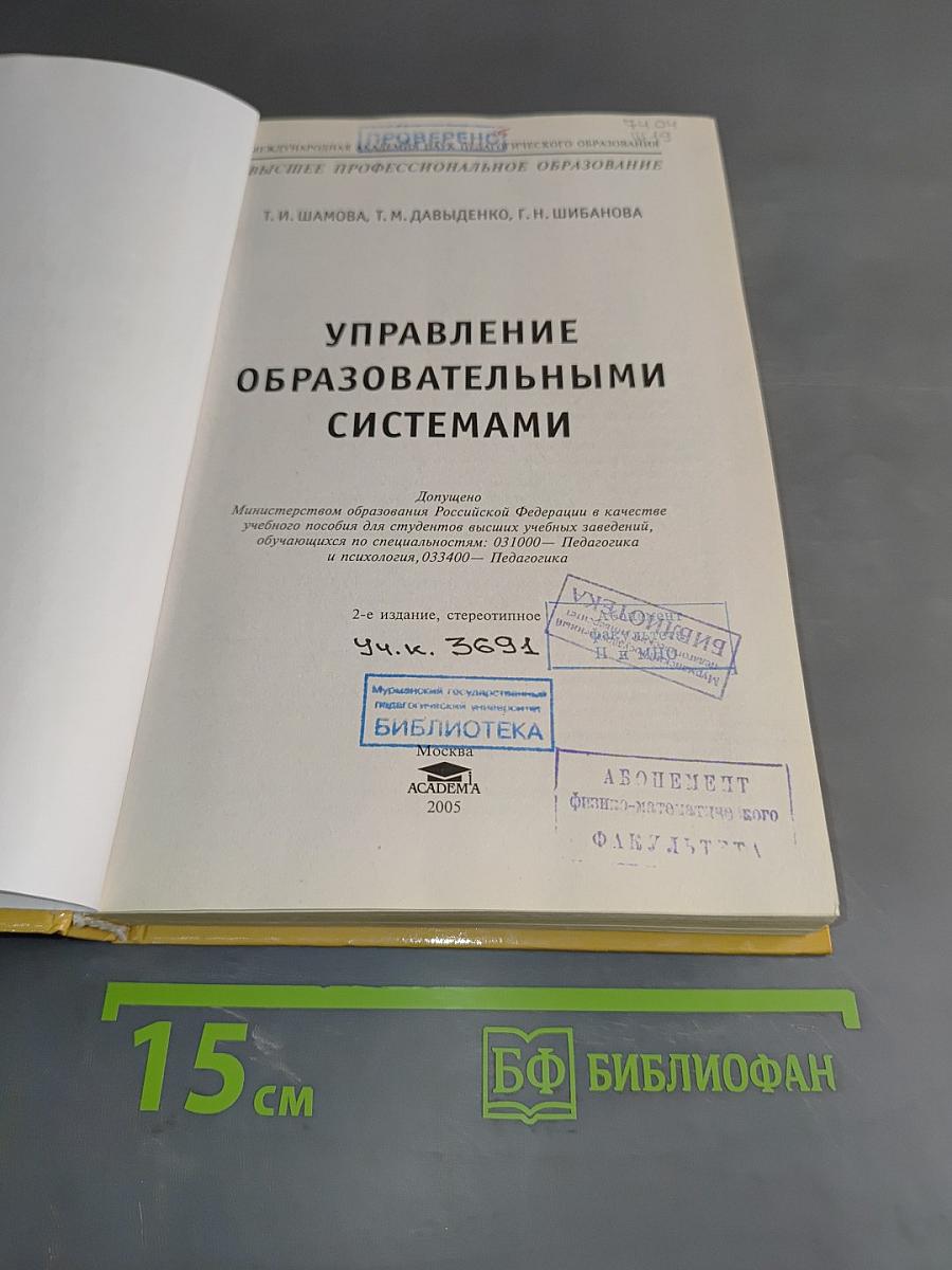 Управление образовательными системами