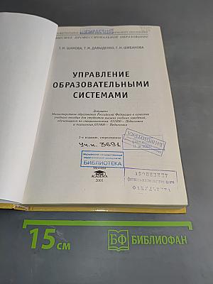 Управление образовательными системами