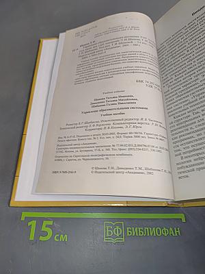 Управление образовательными системами