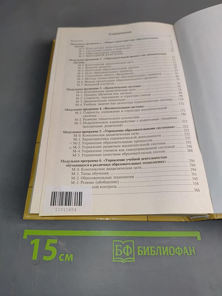 Управление образовательными системами