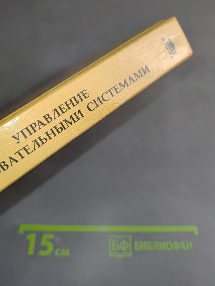 Управление образовательными системами