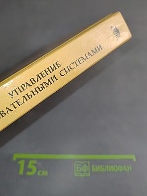 Управление образовательными системами