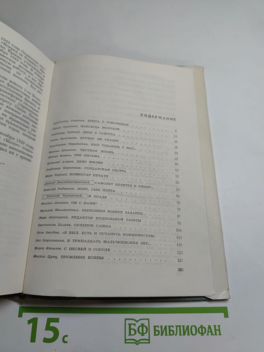 В редакцию не вернулся... Книга вторая
