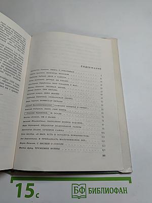 В редакцию не вернулся... Книга вторая