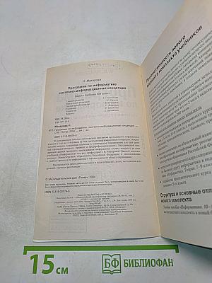 Программа по информатике. Системно-информационная концепция. 5-11 класс