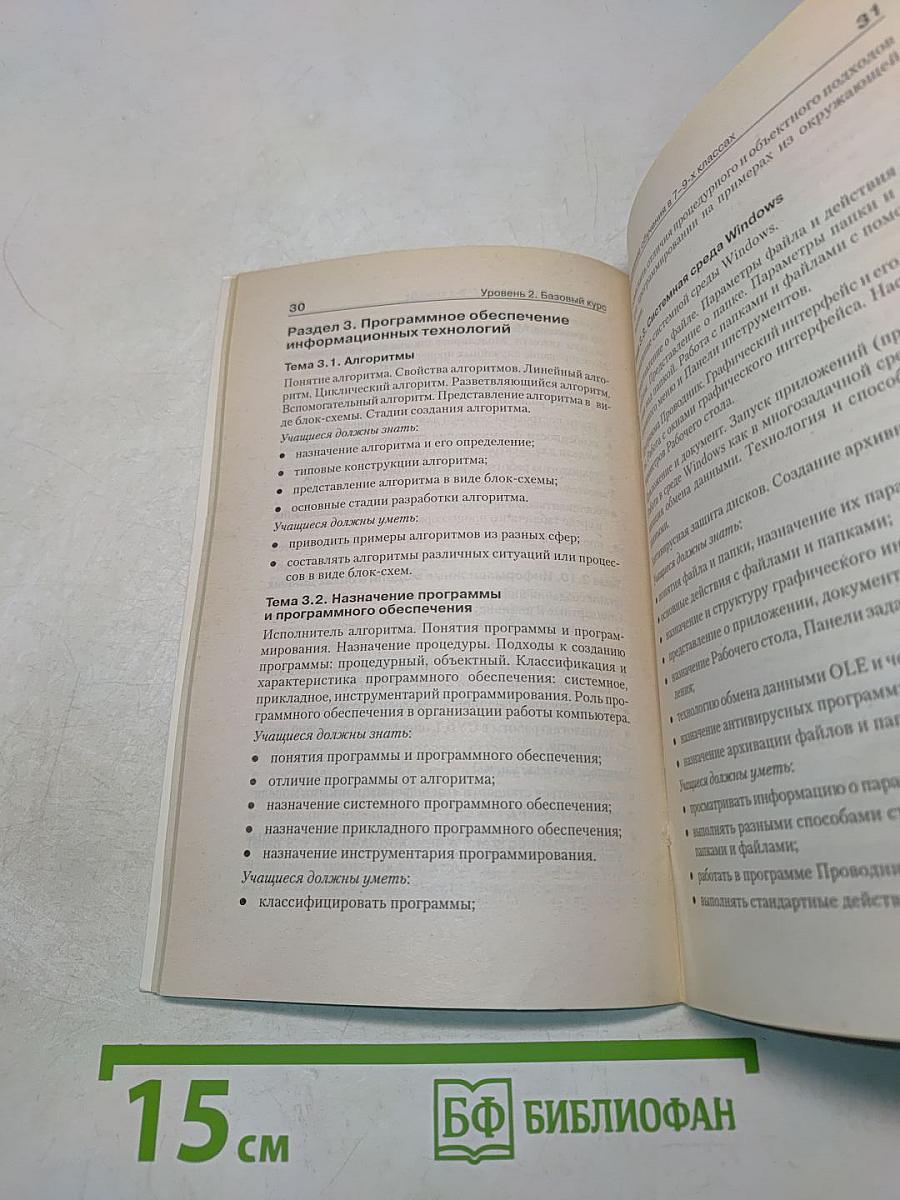 Программа по информатике. Системно-информационная концепция. 5-11 класс