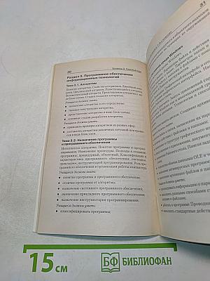 Программа по информатике. Системно-информационная концепция. 5-11 класс