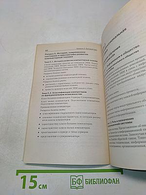 Программа по информатике. Системно-информационная концепция. 5-11 класс
