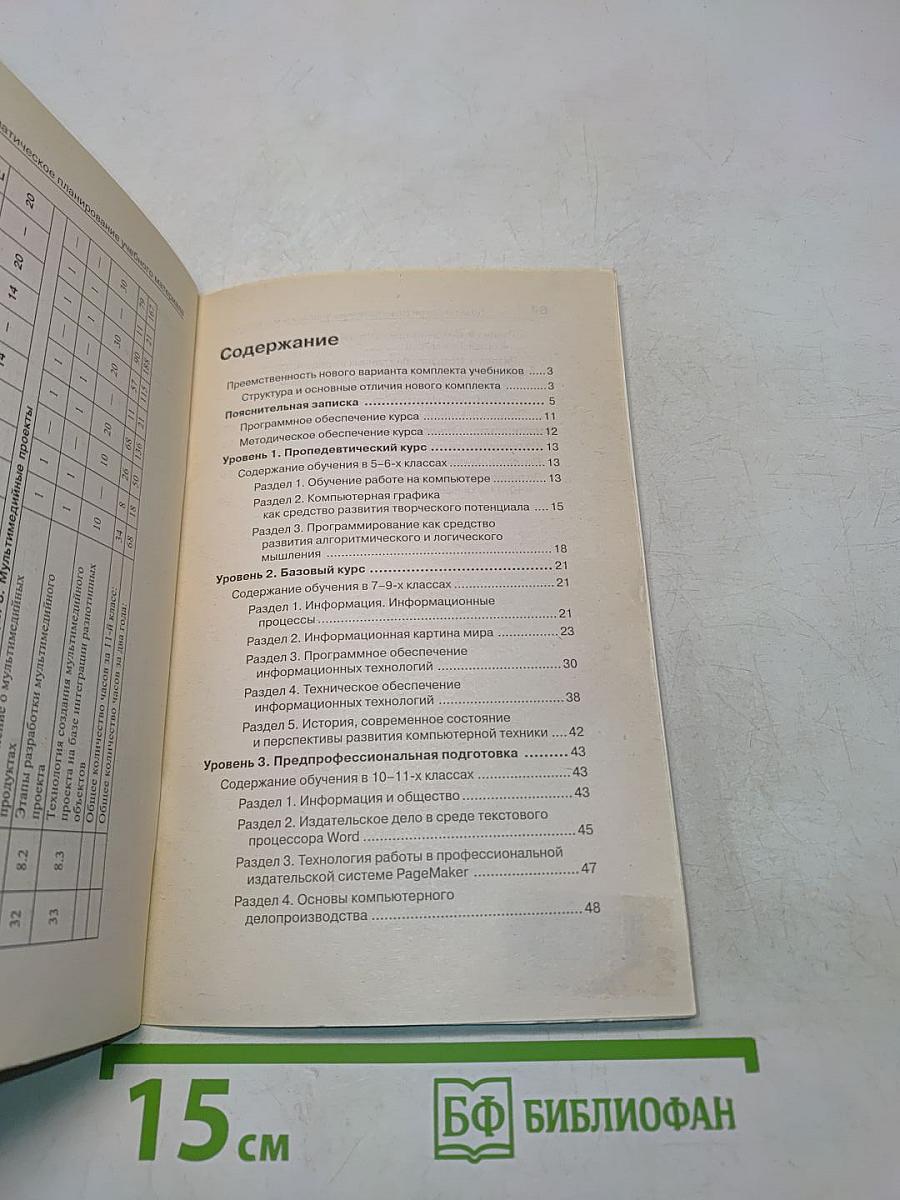 Программа по информатике. Системно-информационная концепция. 5-11 класс