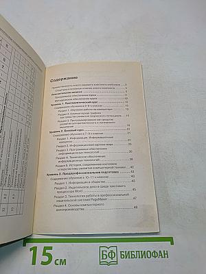 Программа по информатике. Системно-информационная концепция. 5-11 класс