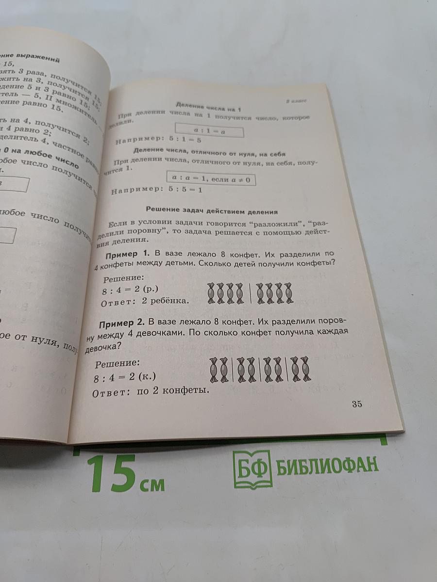 Математика. Справочник. Начальная школа