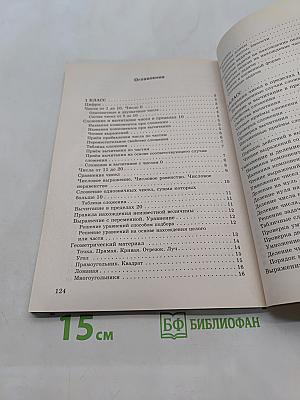 Математика. Справочник. Начальная школа