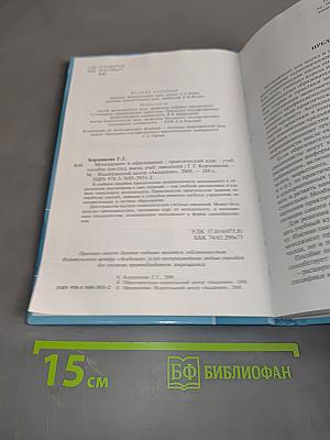 Менеджмент в образовании. Практический курс