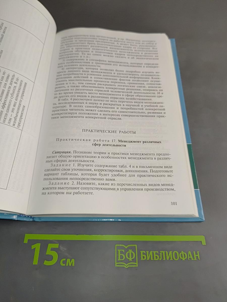 Менеджмент в образовании. Практический курс