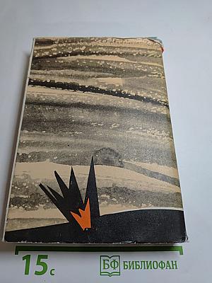 В редакцию не вернулся... Книга вторая