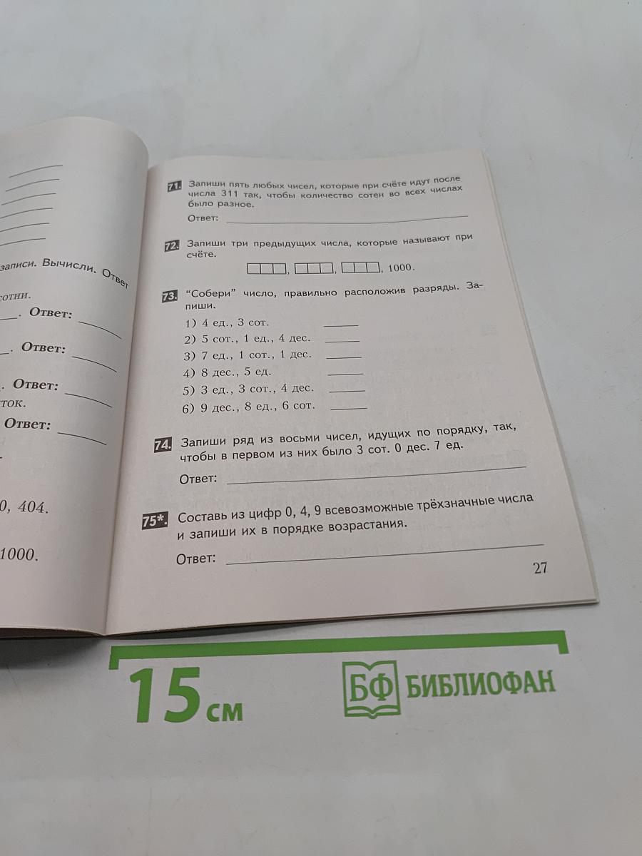 Математика. Практикум. 3 класс. Часть 2