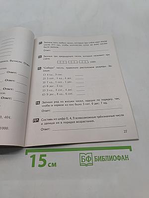 Математика. Практикум. 3 класс. Часть 2