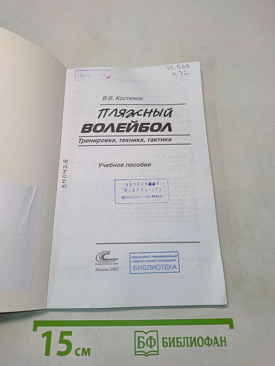 Пляжный волейбол