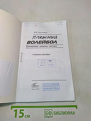 Пляжный волейбол