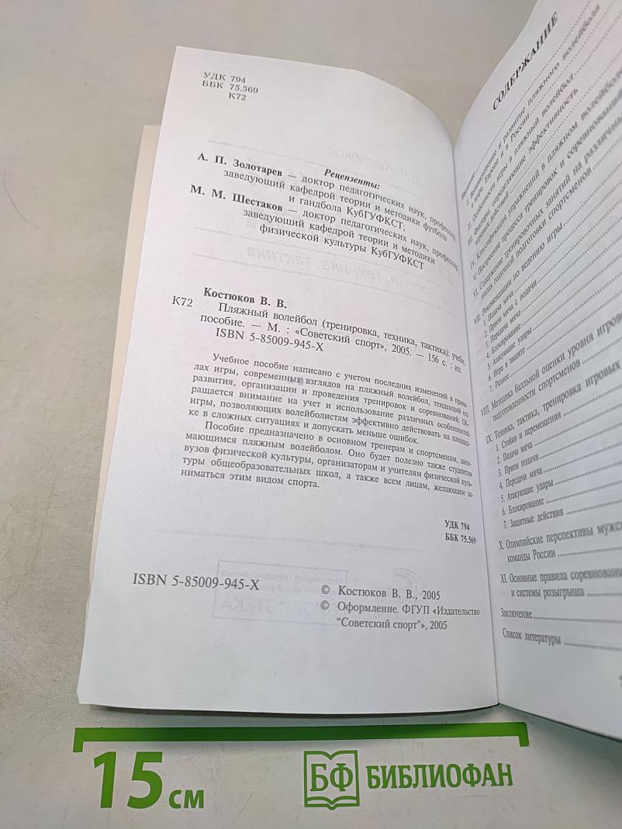 Пляжный волейбол