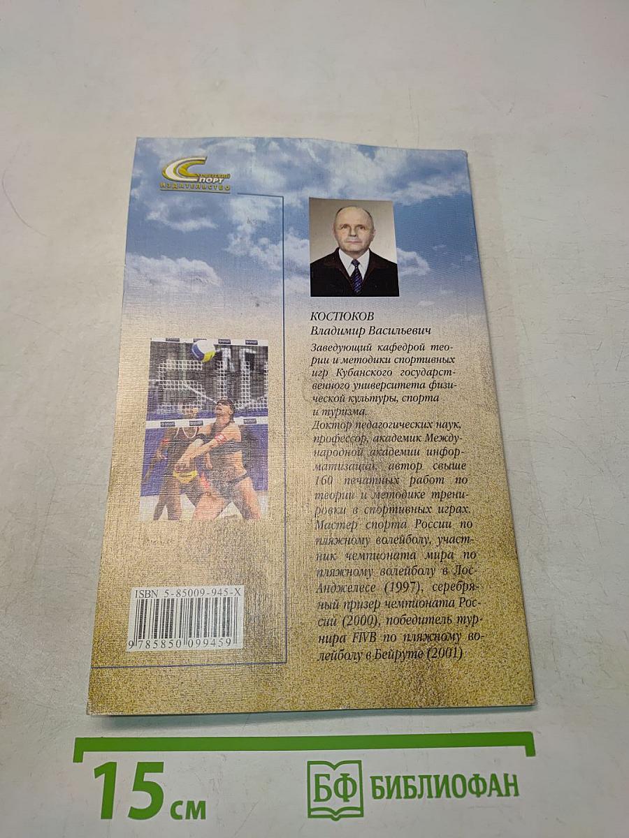 Пляжный волейбол