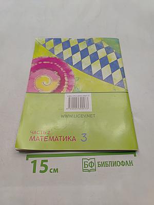 Математика. Карточки заданий. Часть 2. 2 класс