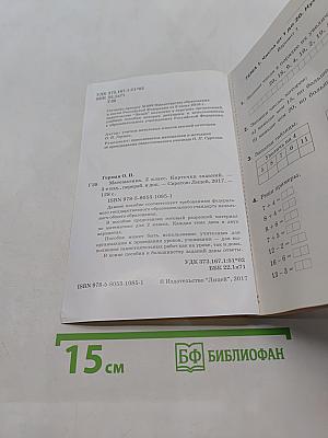 Математика. Карточки заданий. Часть 2. 2 класс