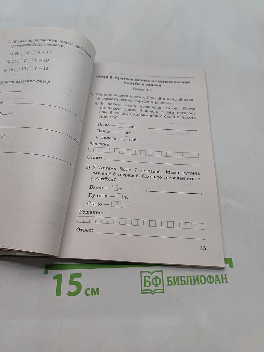 Математика. Карточки заданий. Часть 2. 2 класс