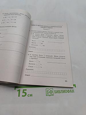Математика. Карточки заданий. Часть 2. 2 класс
