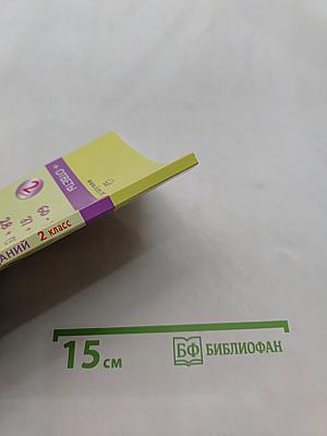 Математика. Карточки заданий. Часть 2. 2 класс