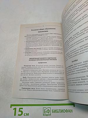 Сборник нормативных документов. Математика