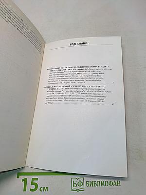 Сборник нормативных документов. Математика