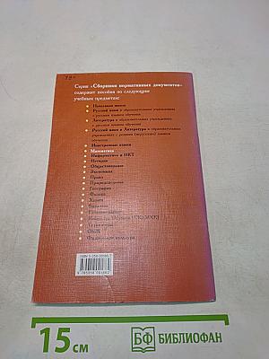Сборник нормативных документов. Математика