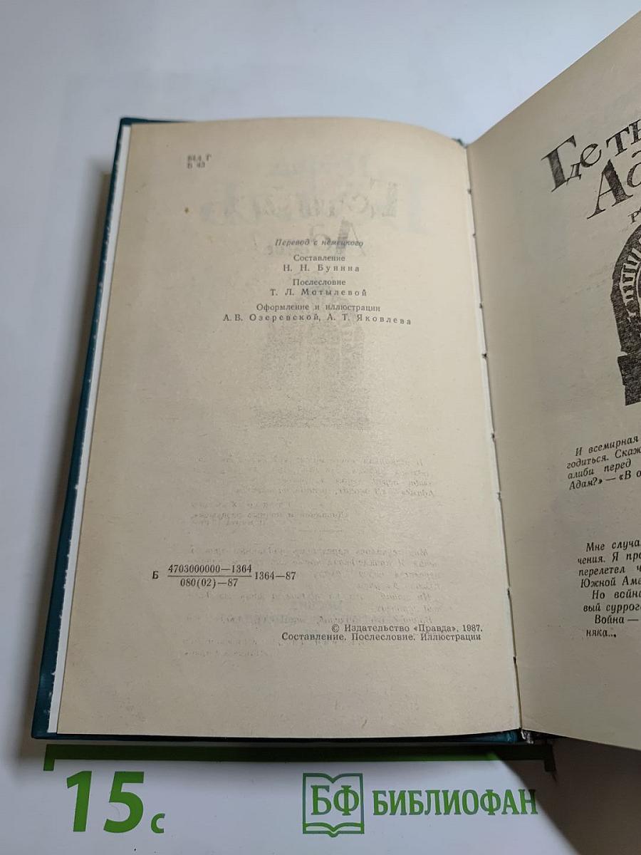 Генрих Бёлль. Избранное