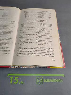 Практический курс немецкого языка