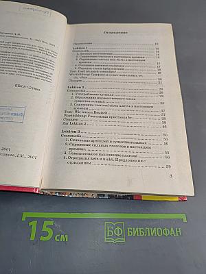 Практический курс немецкого языка