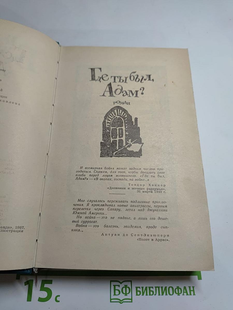 Генрих Бёлль. Избранное